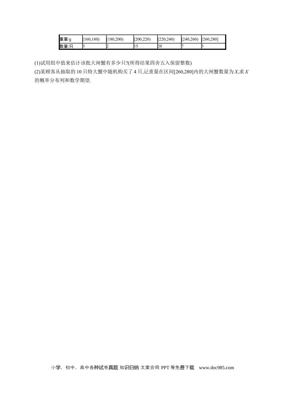 高考数学人教版新高考数学二轮复习习题训练--专题突破练18　概率、随机变量及其分布（word版含解析）.docx