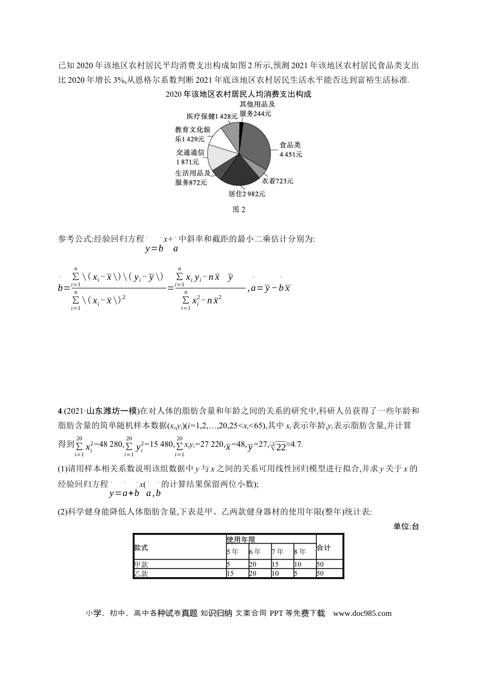 高考数学人教版新高考数学二轮复习习题训练--专题突破练17　统计与统计案例（word版含解析）.docx