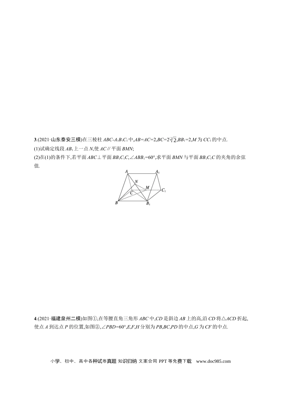 高考数学人教版新高考数学二轮复习习题训练--专题突破练16　立体几何中的翻折问题及探索性问题（word版含解析）.docx