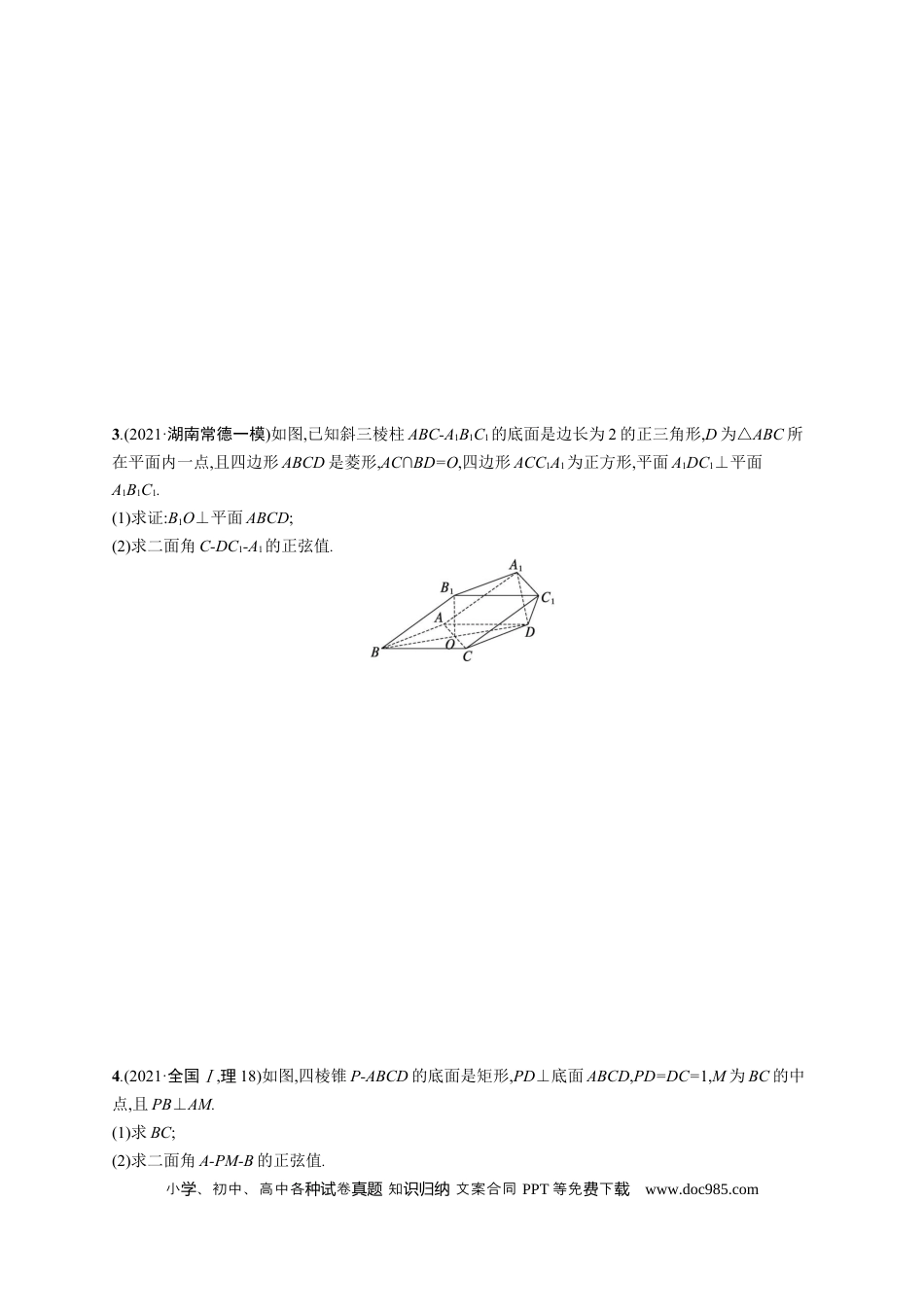 高考数学人教版新高考数学二轮复习习题训练--专题突破练15　空间位置关系、空间角的向量方法（word版含解析）.docx