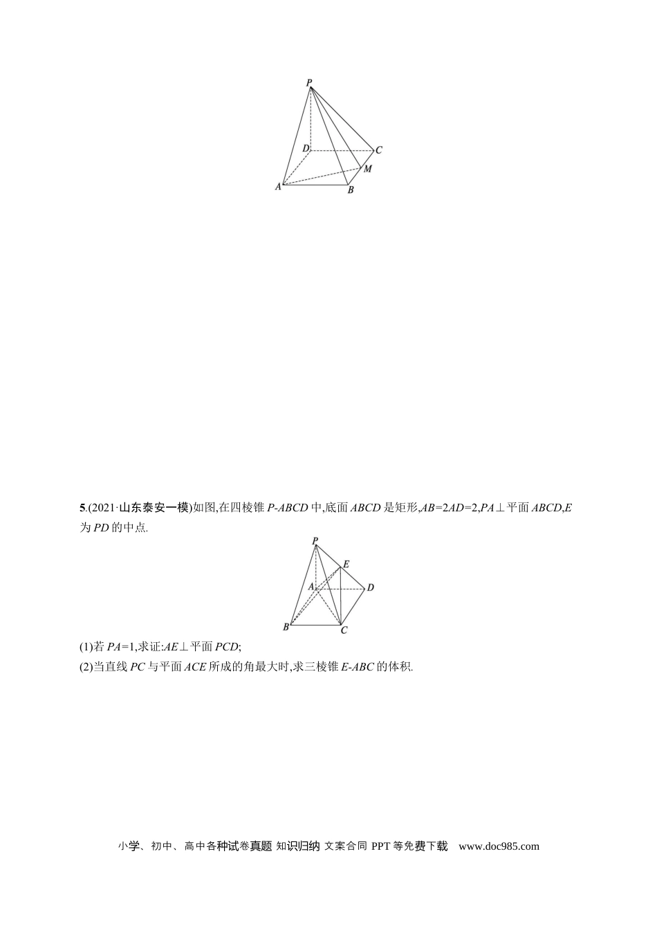 高考数学人教版新高考数学二轮复习习题训练--专题突破练15　空间位置关系、空间角的向量方法（word版含解析）.docx