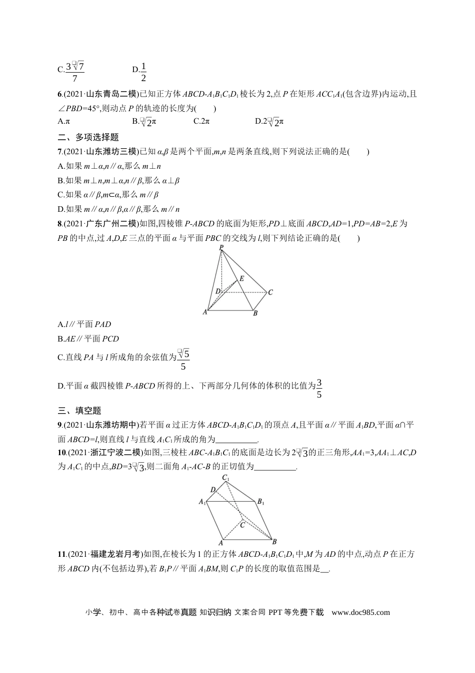 高考数学人教版新高考数学二轮复习习题训练--专题突破练14　空间位置关系的判断与证明（word版含解析）.docx