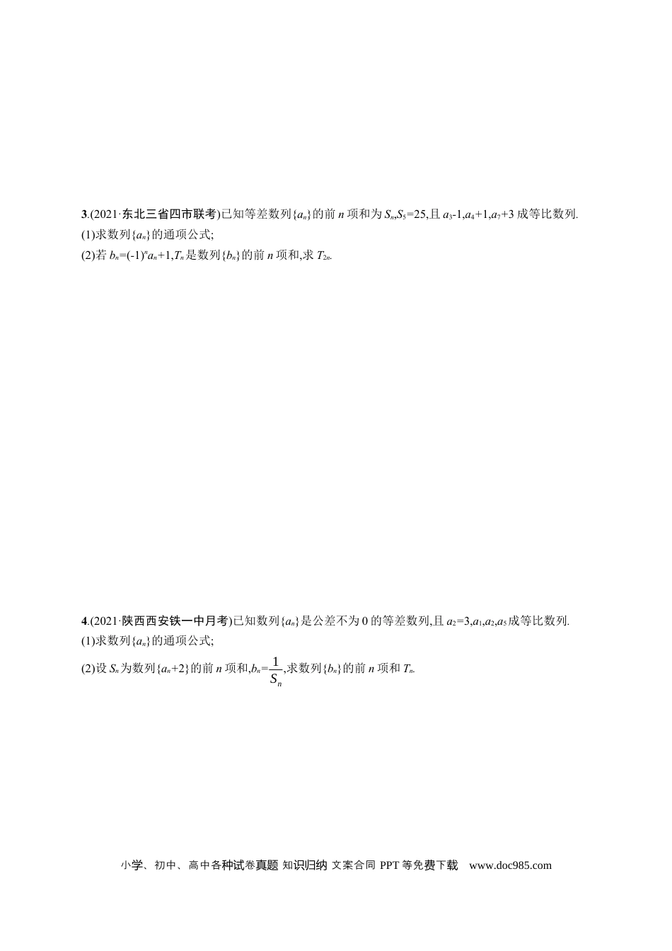 高考数学人教版新高考数学二轮复习习题训练--专题突破练12　求数列的通项及前n项和（word版含解析）.docx