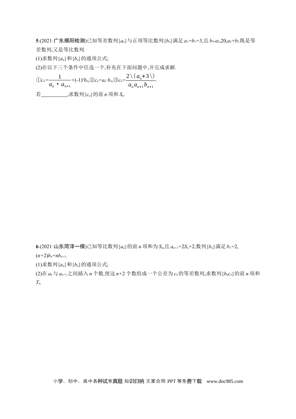 高考数学人教版新高考数学二轮复习习题训练--专题突破练12　求数列的通项及前n项和（word版含解析）.docx