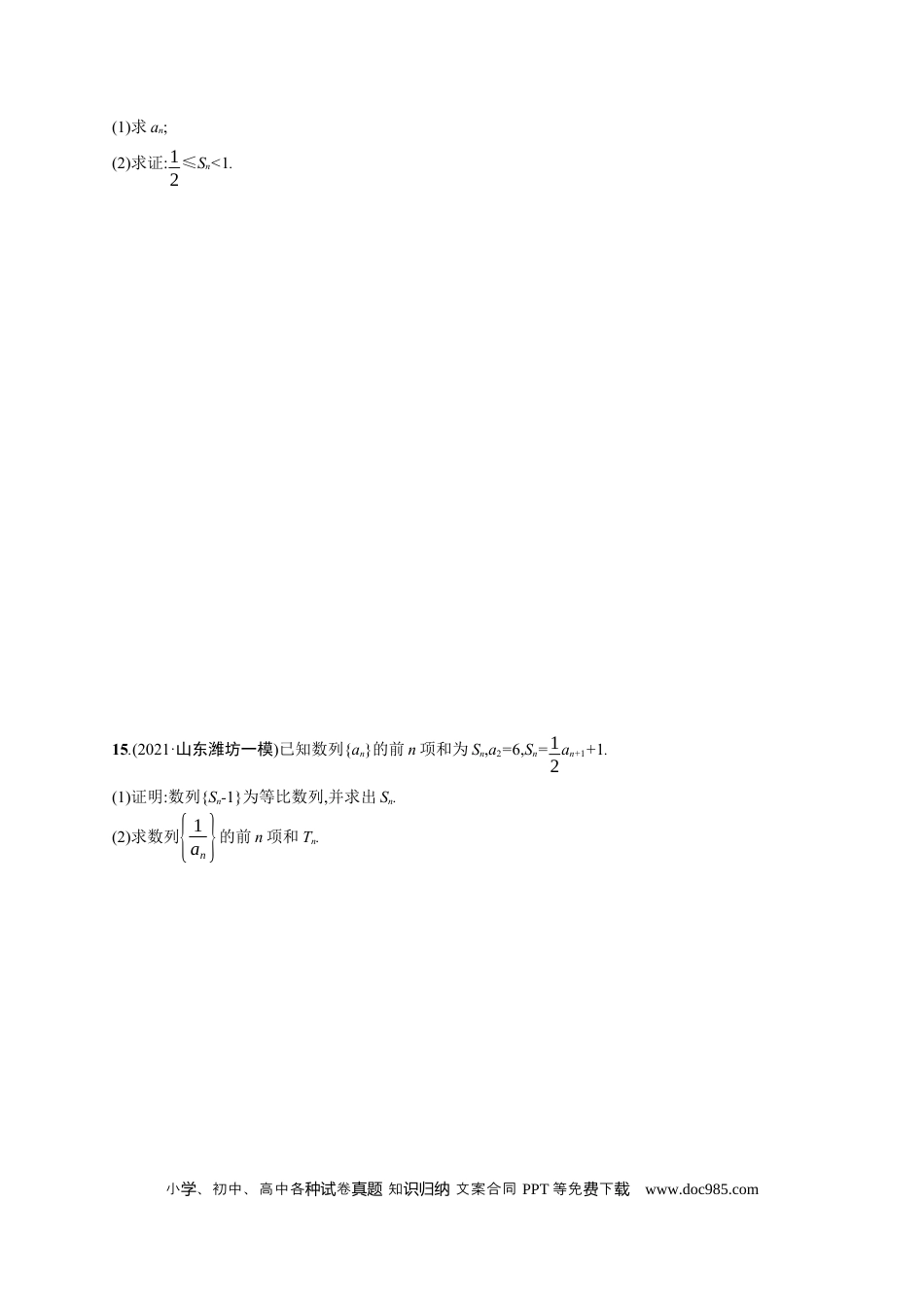 高考数学人教版新高考数学二轮复习习题训练--专题突破练11　等差数列、等比数列（word版含解析）.docx