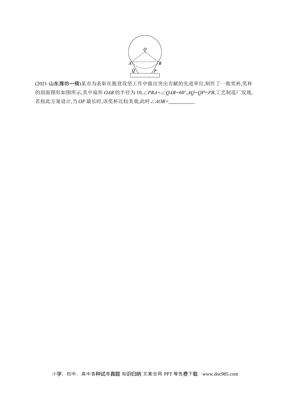 高考数学人教版新高考数学二轮复习习题训练--专题突破练9　三角恒等变换与解三角形（word版含解析）.docx