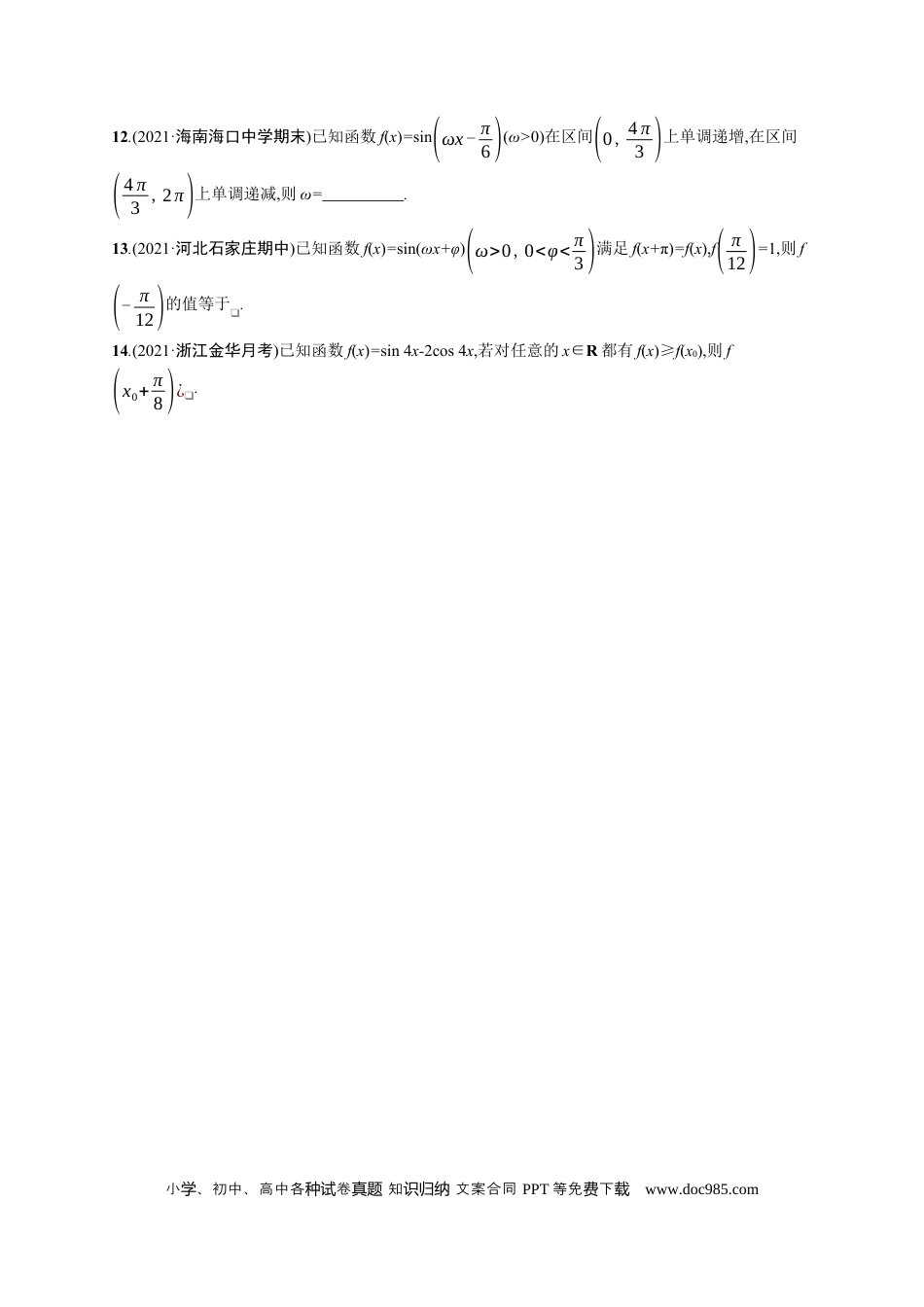 高考数学人教版新高考数学二轮复习习题训练--专题突破练8　三角函数的图象与性质（word版含解析）.docx