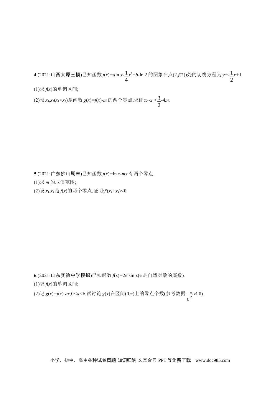 高考数学人教版新高考数学二轮复习习题训练--专题突破练7　利用导数研究函数的零点（word版含解析）.docx