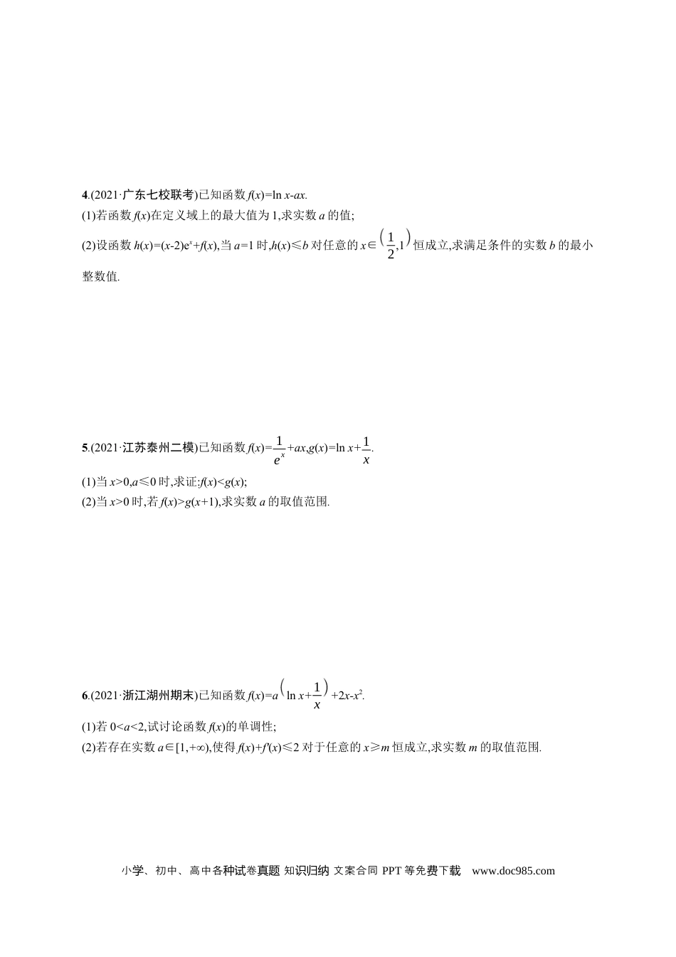 高考数学人教版新高考数学二轮复习习题训练--专题突破练5　利用导数求参数的值或范围（word版含解析）.docx