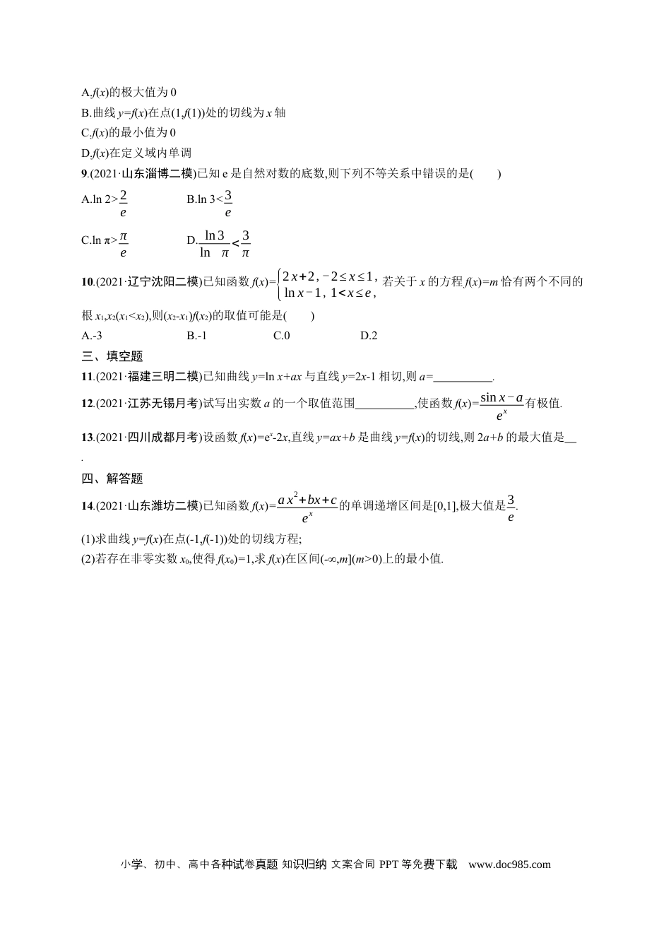 高考数学人教版新高考数学二轮复习习题训练--专题突破练4　利用导数研究函数的单调性、极值与最值（word版含解析）.docx