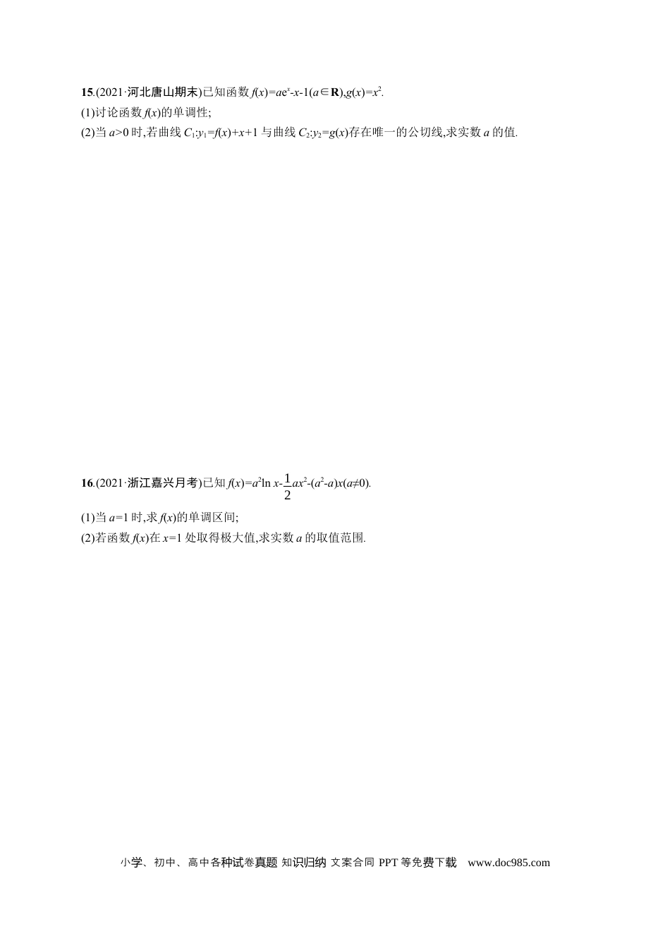 高考数学人教版新高考数学二轮复习习题训练--专题突破练4　利用导数研究函数的单调性、极值与最值（word版含解析）.docx