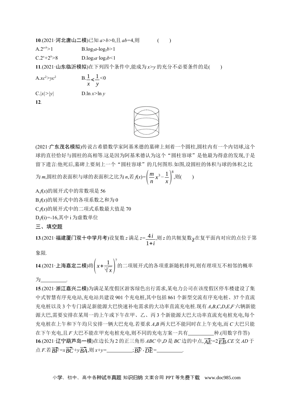 高考数学人教版新高考数学二轮复习习题训练--专题突破练1　常考小题点过关检测（word版含解析）.docx