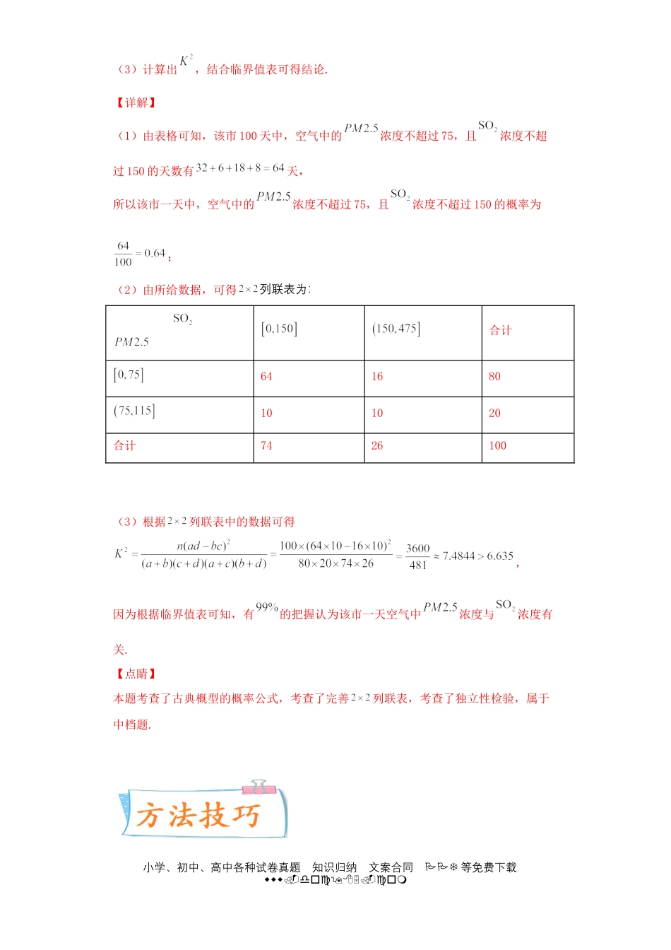 高考数学考向51 变量间的相关关系、统计案例-备战2022年高考数学一轮复习考点微专题（新高考地区专用）(31621383).doc
