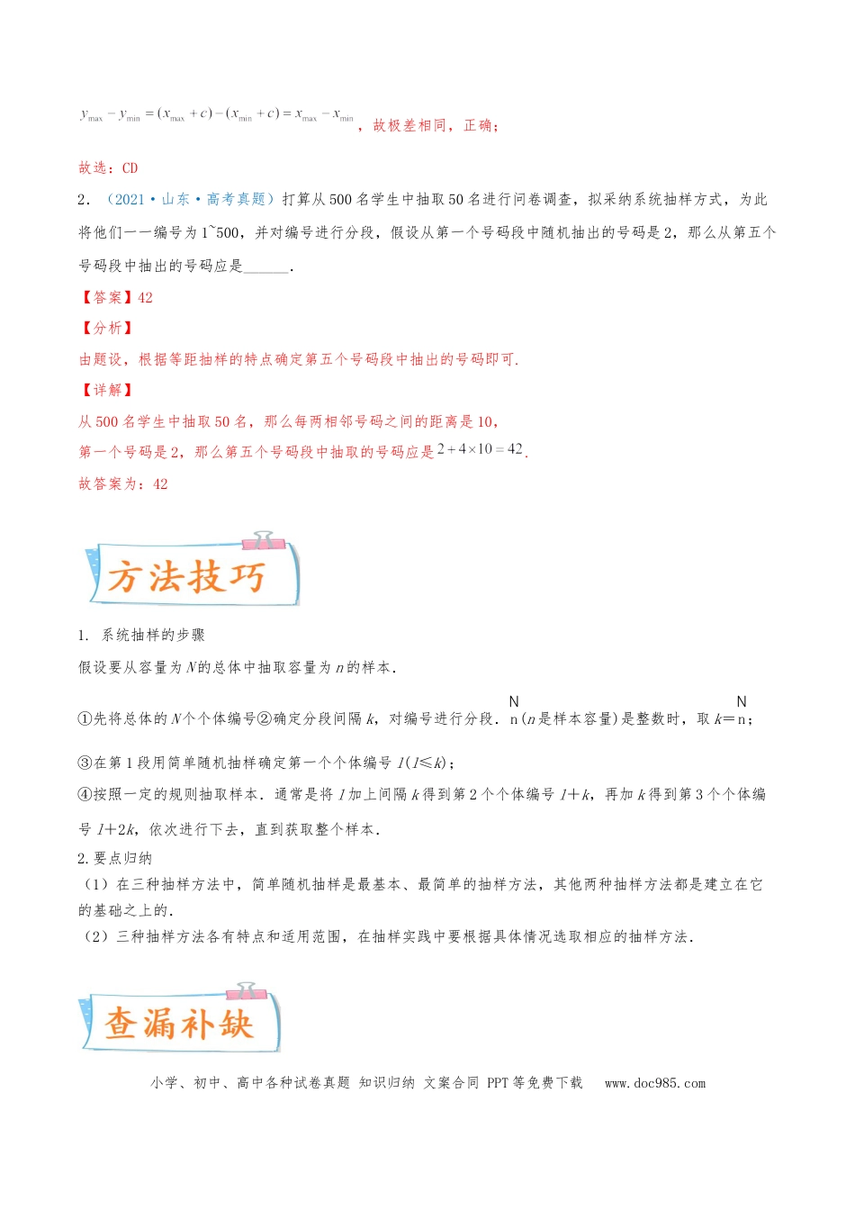高考数学考向50 抽样方法与总体分布的估计-备战2022年高考数学一轮复习考点微专题（新高考地区专用）(31621376).doc