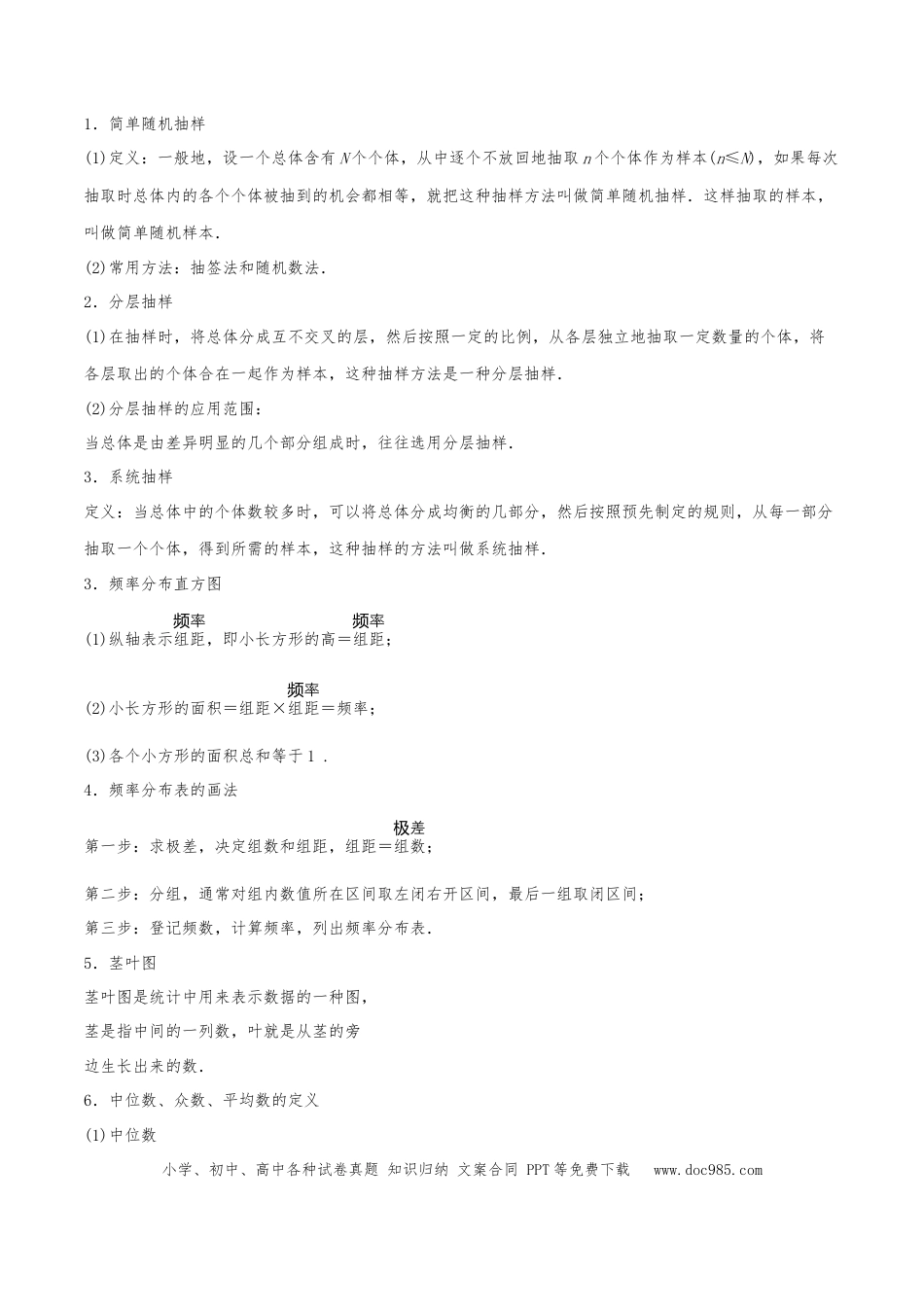 高考数学考向50 抽样方法与总体分布的估计-备战2022年高考数学一轮复习考点微专题（新高考地区专用）(31621376).doc