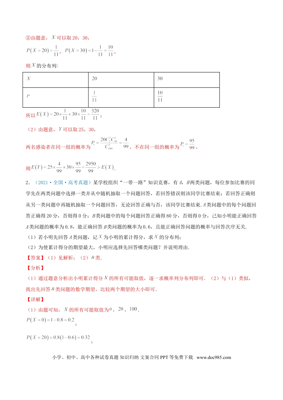 高考数学考向48 离散型随机变量的分布列、均值与方差（重点）-备战2022年高考数学一轮复习考点微专题（新高考地区专用）(31621335).doc