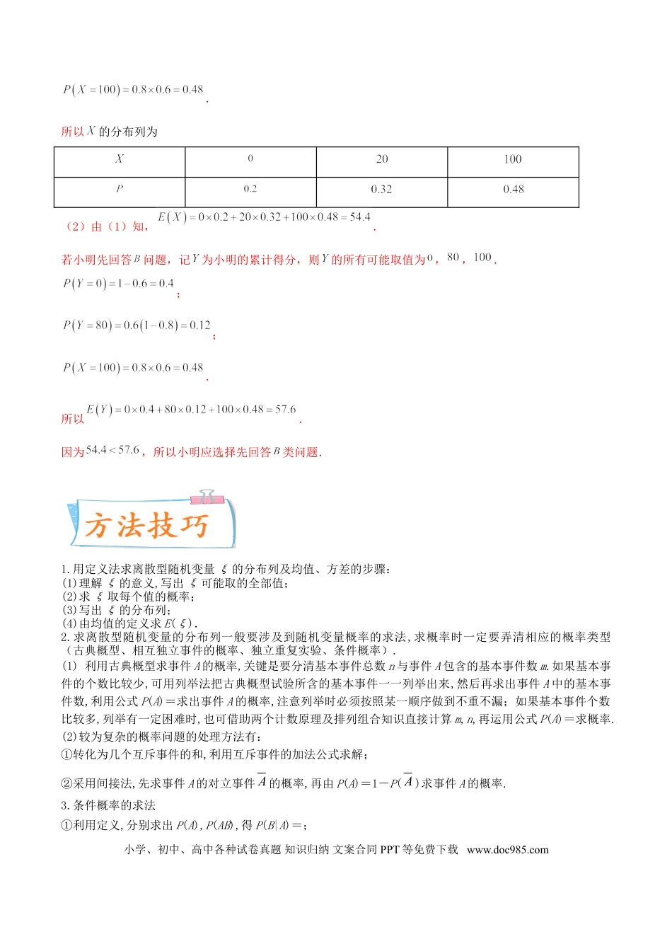 高考数学考向48 离散型随机变量的分布列、均值与方差（重点）-备战2022年高考数学一轮复习考点微专题（新高考地区专用）(31621335).doc