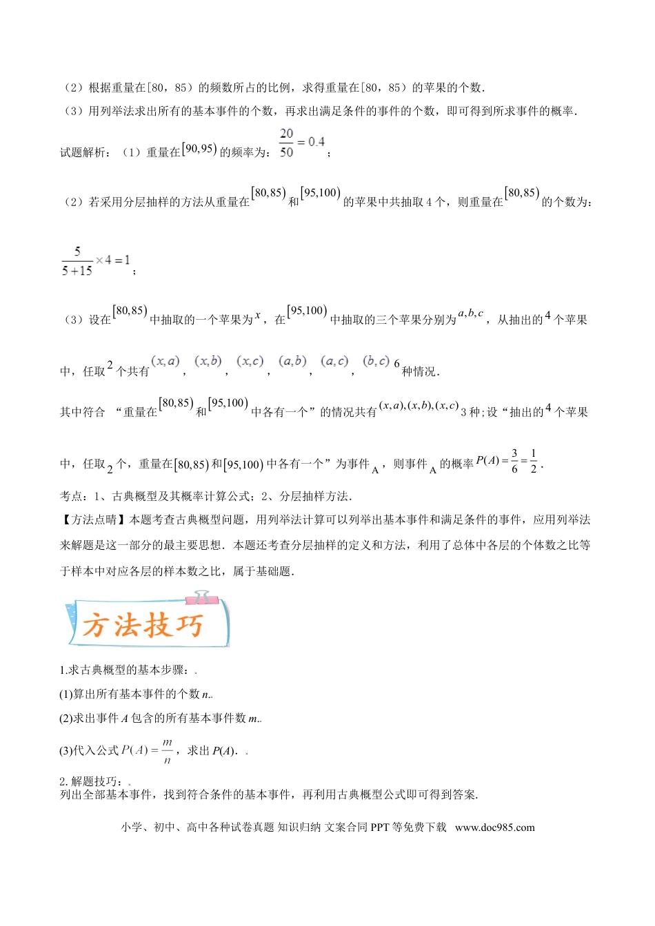 高考数学考向47 古典概型（重点）-备战2022年高考数学一轮复习考点微专题（新高考地区专用）(31621330).doc