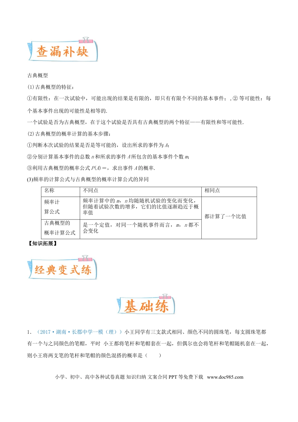 高考数学考向47 古典概型（重点）-备战2022年高考数学一轮复习考点微专题（新高考地区专用）(31621330).doc