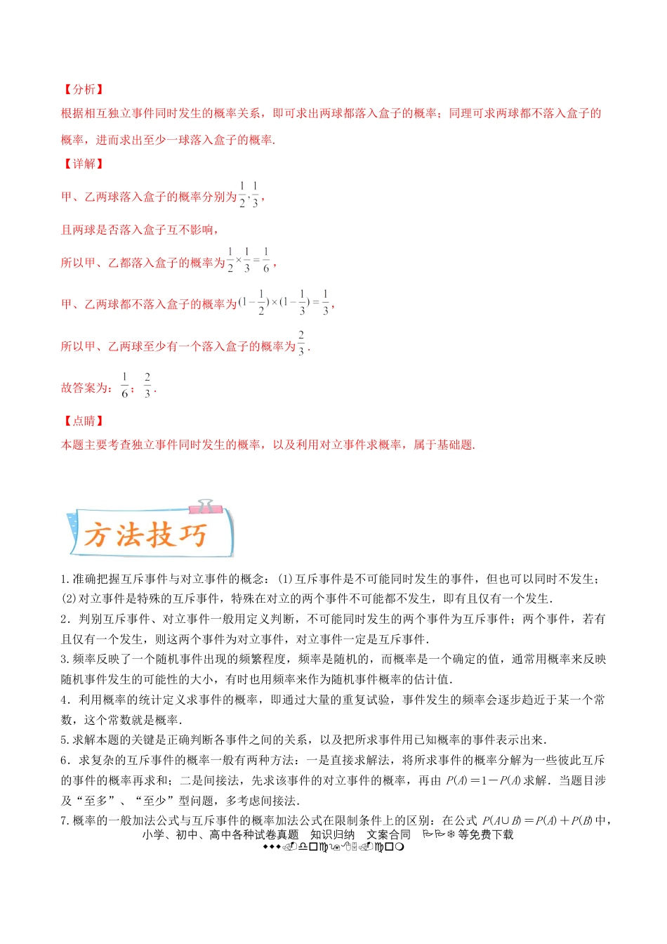 高考数学考向46 随机事件的概率-备战2022年高考数学一轮复习考点微专题（新高考地区专用）(31605923).doc