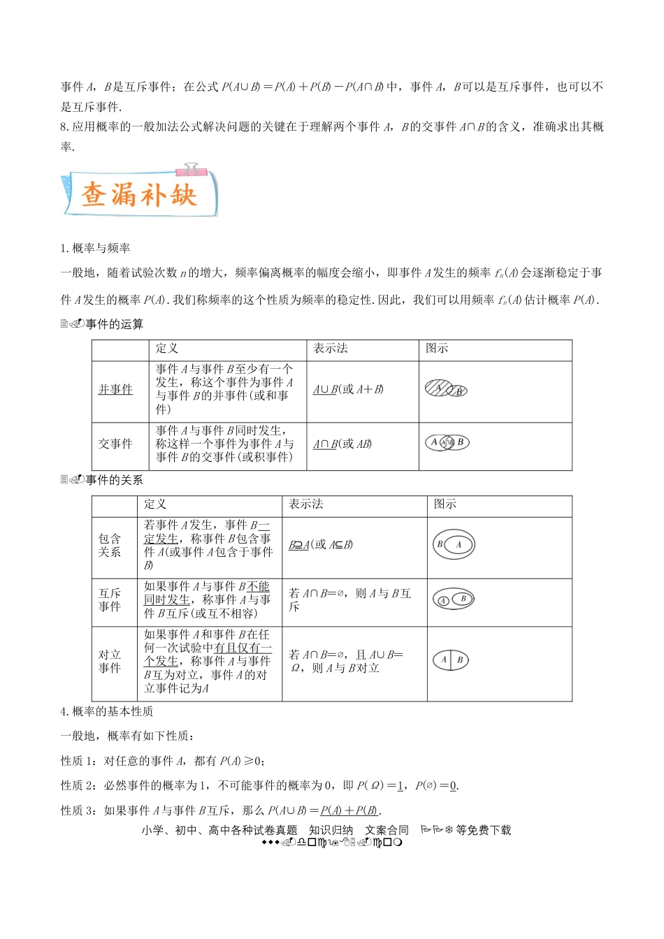 高考数学考向46 随机事件的概率-备战2022年高考数学一轮复习考点微专题（新高考地区专用）(31605923).doc