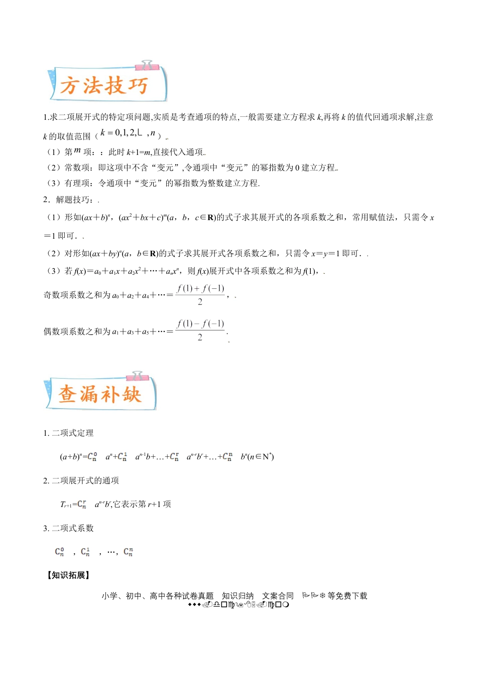 高考数学考向45 二项式定理-备战2022年高考数学一轮复习考点微专题（新高考地区专用）(31254756).doc