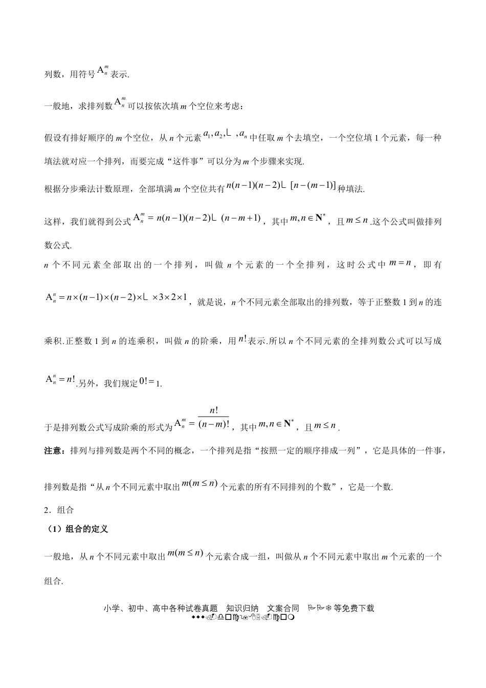 高考数学考向44 排列、组合-备战2022年高考数学一轮复习考点微专题（新高考地区专用）(31254234).doc