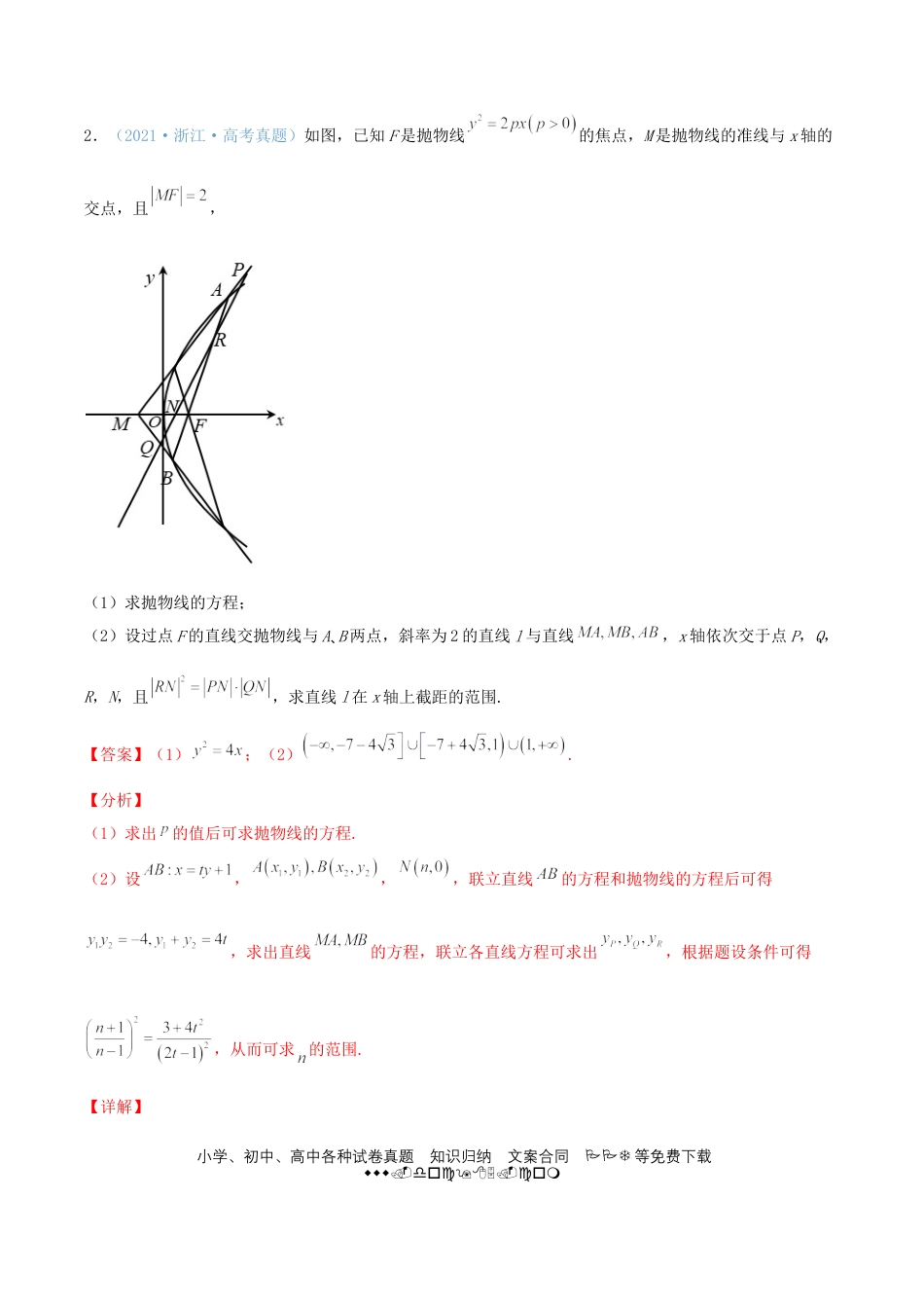 高考数学考向43 直线与圆锥曲线-备战2022年高考数学一轮复习考点微专题（新高考地区专用）(31202946).doc