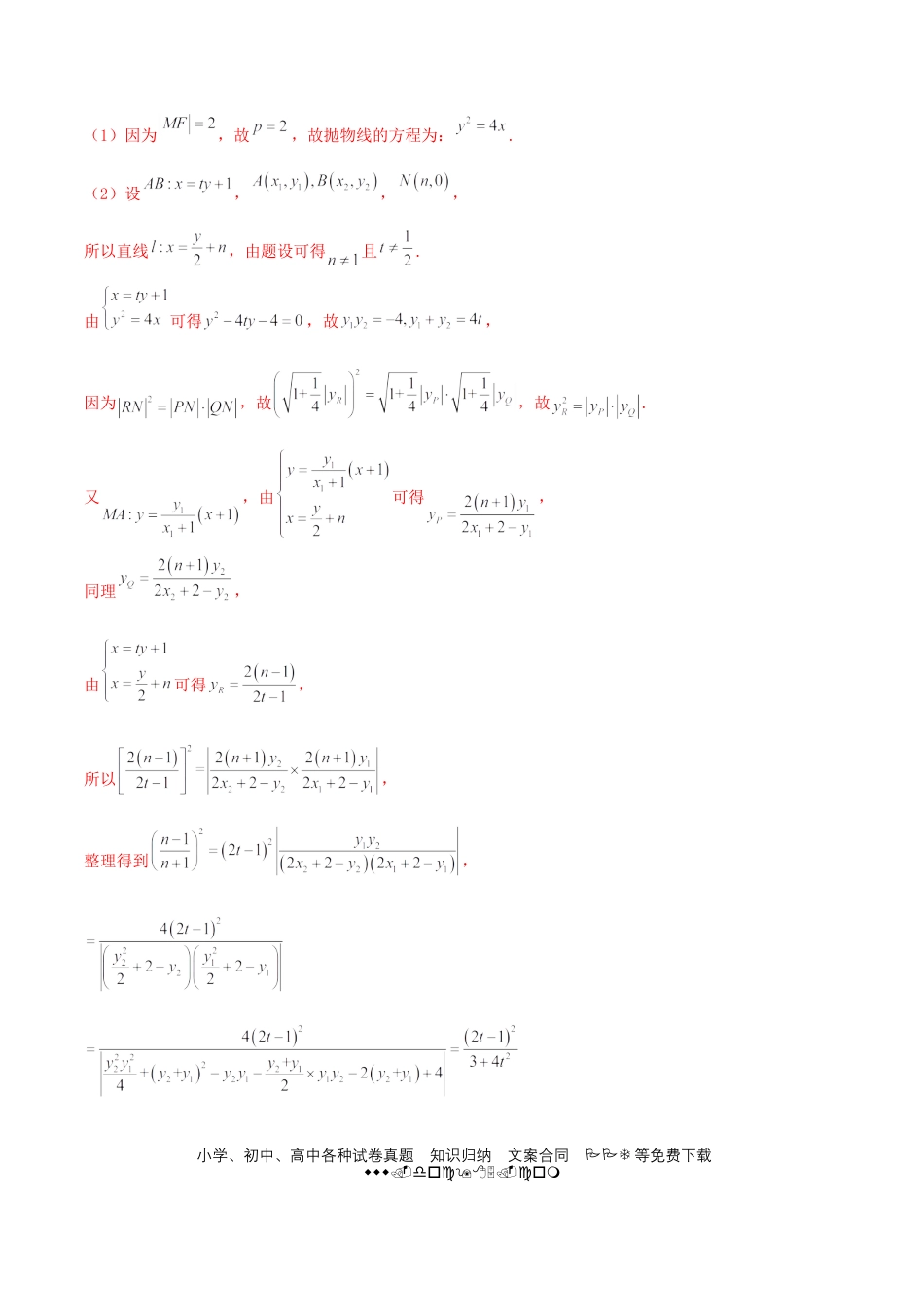 高考数学考向43 直线与圆锥曲线-备战2022年高考数学一轮复习考点微专题（新高考地区专用）(31202946).doc