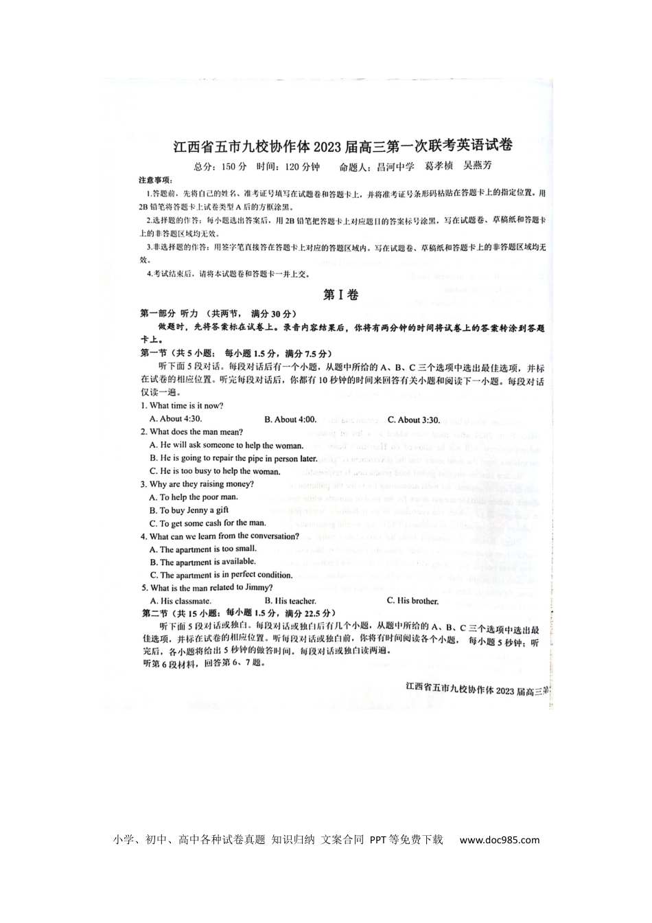 高考英语江西省五市九校协作体2022-2023学年高三上学期第一次联考英语试题(1).docx