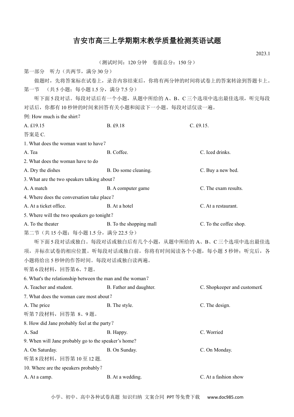 高考英语江西省吉安市2022-2023学年高三上学期期末质量检测英语.docx