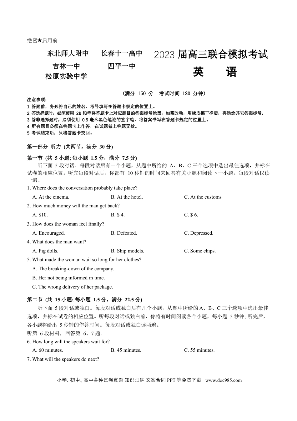 高考英语吉林省部分学校2022-2023学年高三上学期联合模拟考试英语试题.docx