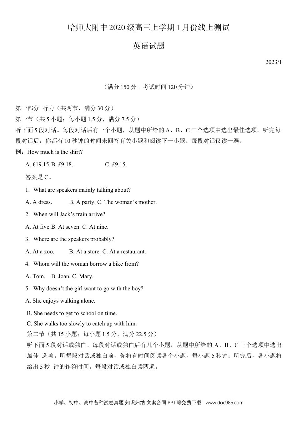 高考英语黑龙江省哈尔滨师范大学附属中学2022-2023学年高三上学期1月份线上测试英语试题.docx