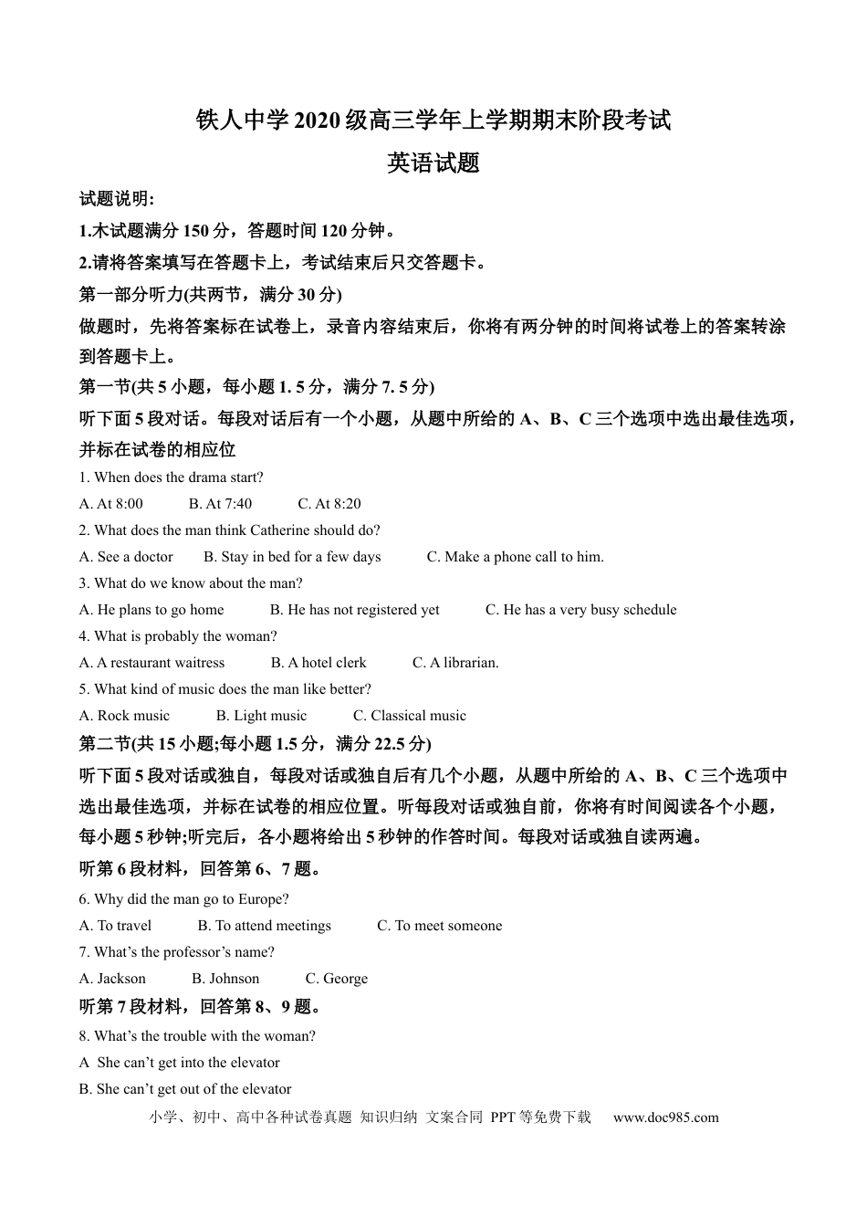 高考英语黑龙江省大庆铁人中学2022-2023学年高三上学期期末阶段考试英语试题.docx
