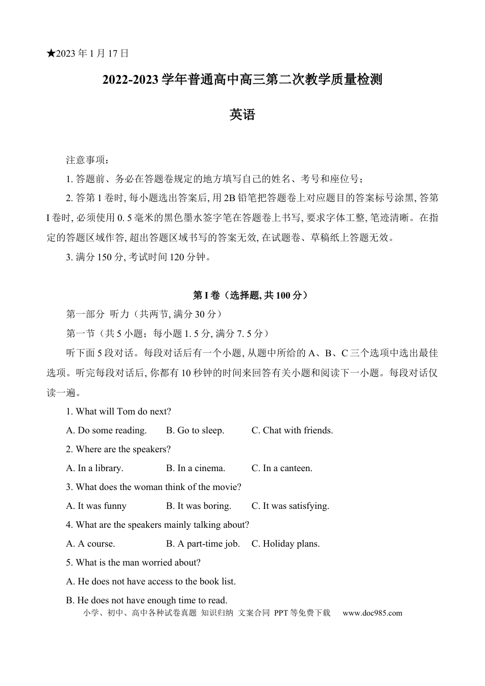 高考英语2023河南省信阳市普通高中高三第二次教学质量检测1.16-17英语.docx