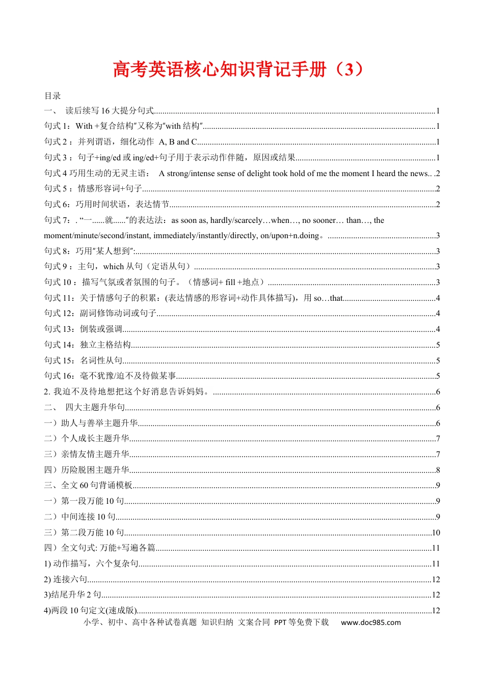 高考英语03+高考英语核心知识背记手册（读后续写核心考点）-2025年高考英语一轮复习考点帮（新高考通用）(1).docx