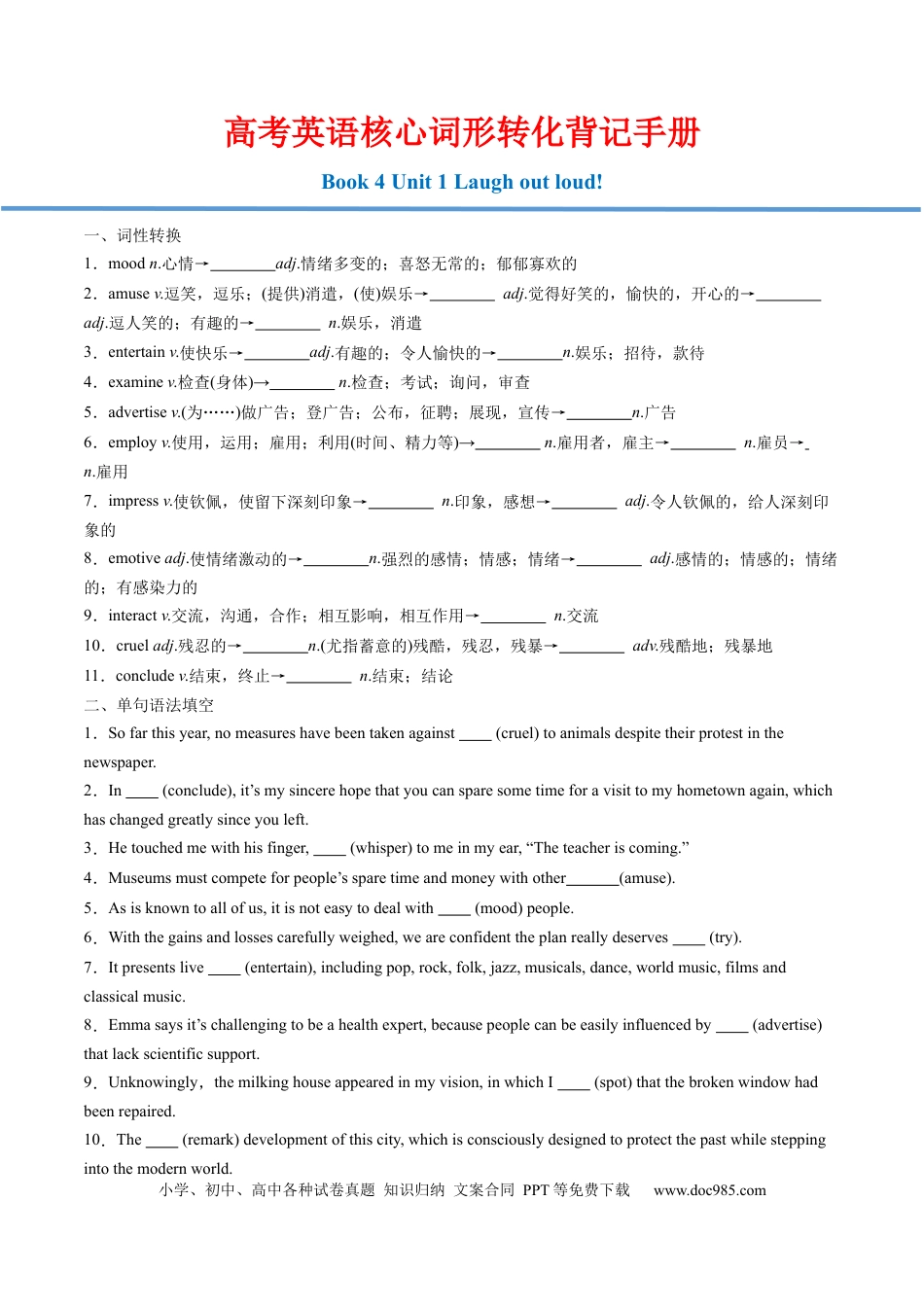 高考英语高考英语核心词形转化背记手册（BOOK 4 - BOOK 7)-2025年高考英语一轮复习考点帮（天津专版）【原卷版】.docx