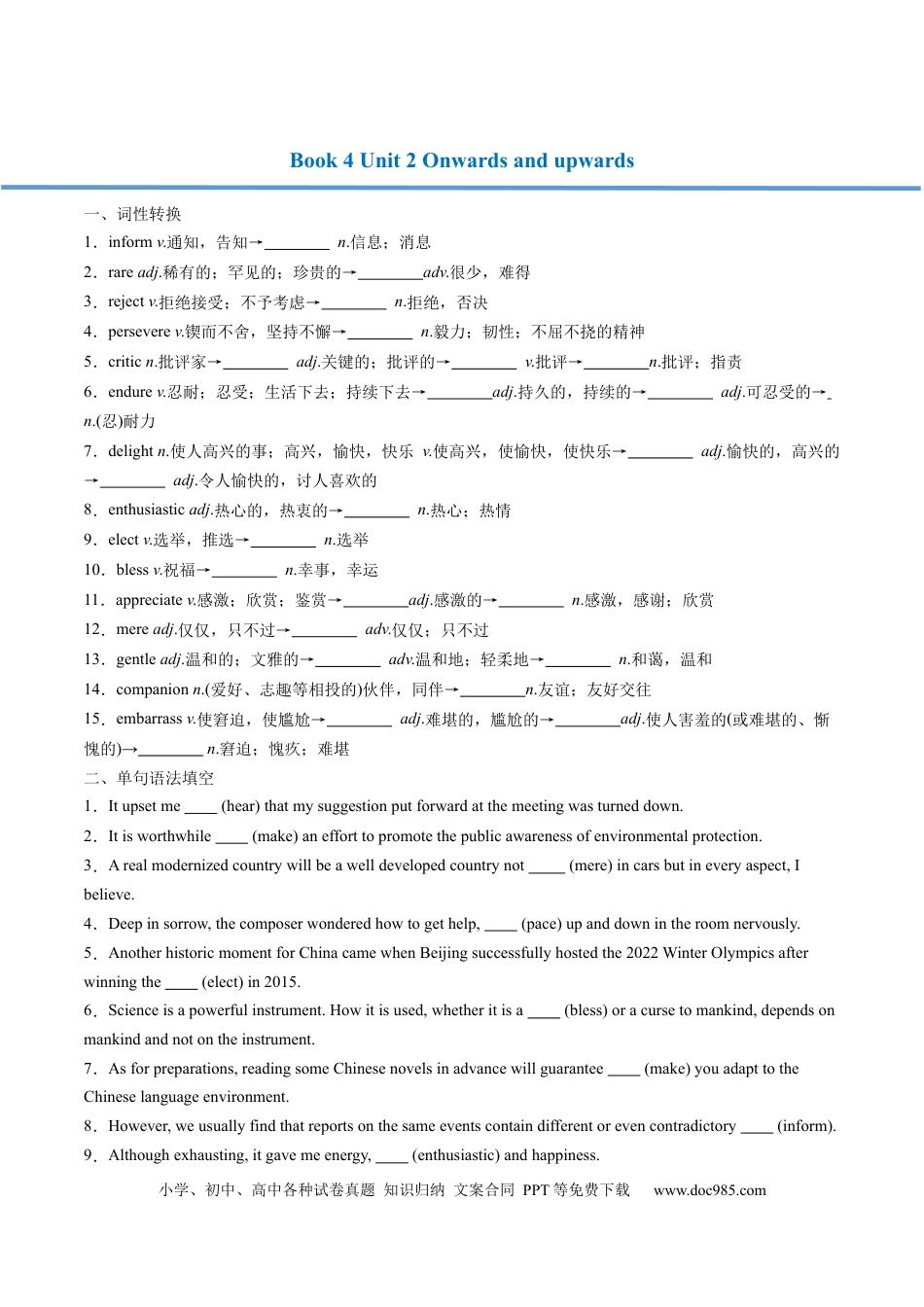 高考英语高考英语核心词形转化背记手册（BOOK 4 - BOOK 7)-2025年高考英语一轮复习考点帮（天津专版）【原卷版】.docx