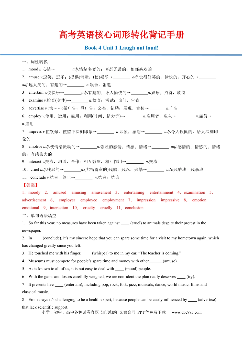 高考英语高考英语核心词形转化背记手册（BOOK 4 - BOOK 7)-2025年高考英语一轮复习考点帮（天津专版）【答案版】.docx