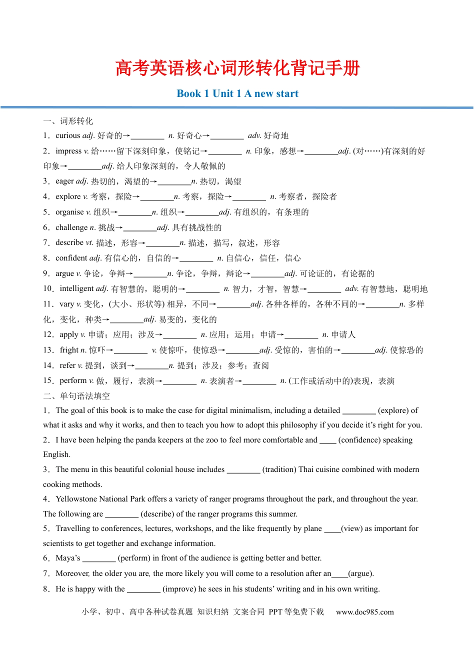 高考英语高考英语核心词形转化背记手册（BOOK 1 - BOOK 3)-2025年高考英语一轮复习考点帮（天津专版）【原卷版】.docx