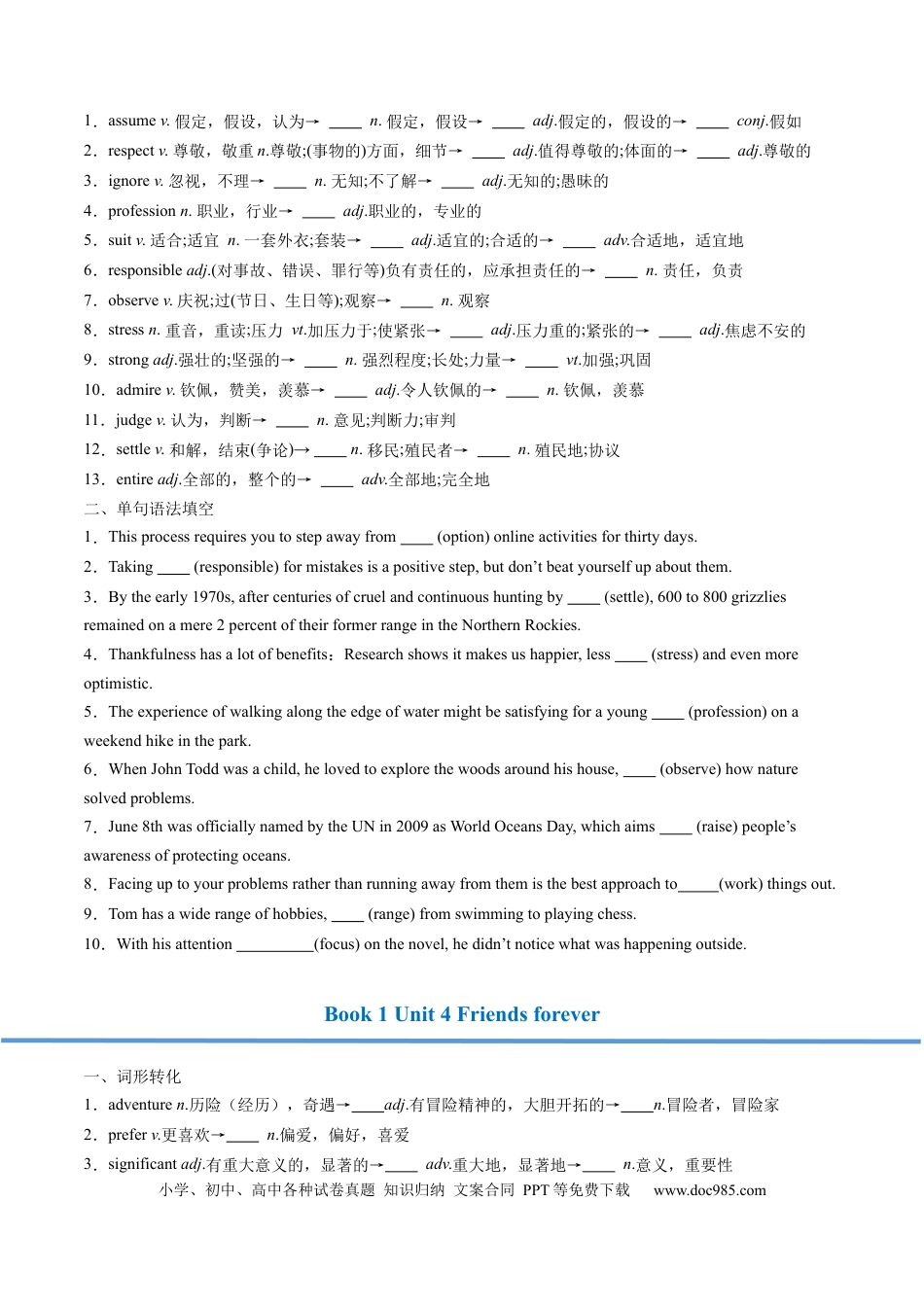 高考英语高考英语核心词形转化背记手册（BOOK 1 - BOOK 3)-2025年高考英语一轮复习考点帮（天津专版）【原卷版】.docx