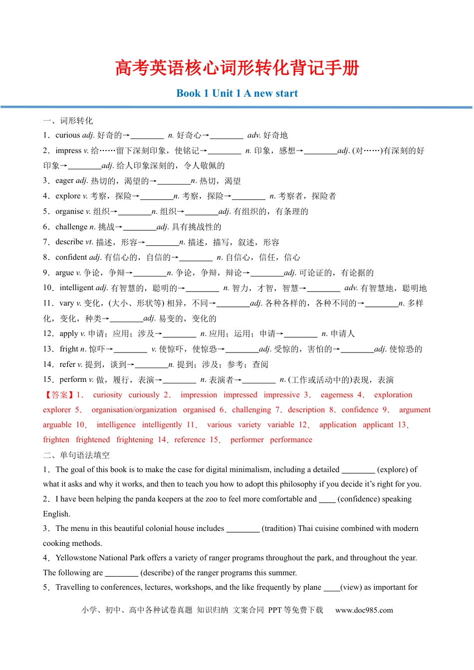 高考英语高考英语核心词形转化背记手册（BOOK 1 - BOOK 3)-2025年高考英语一轮复习考点帮（天津专版）【答案版】.docx