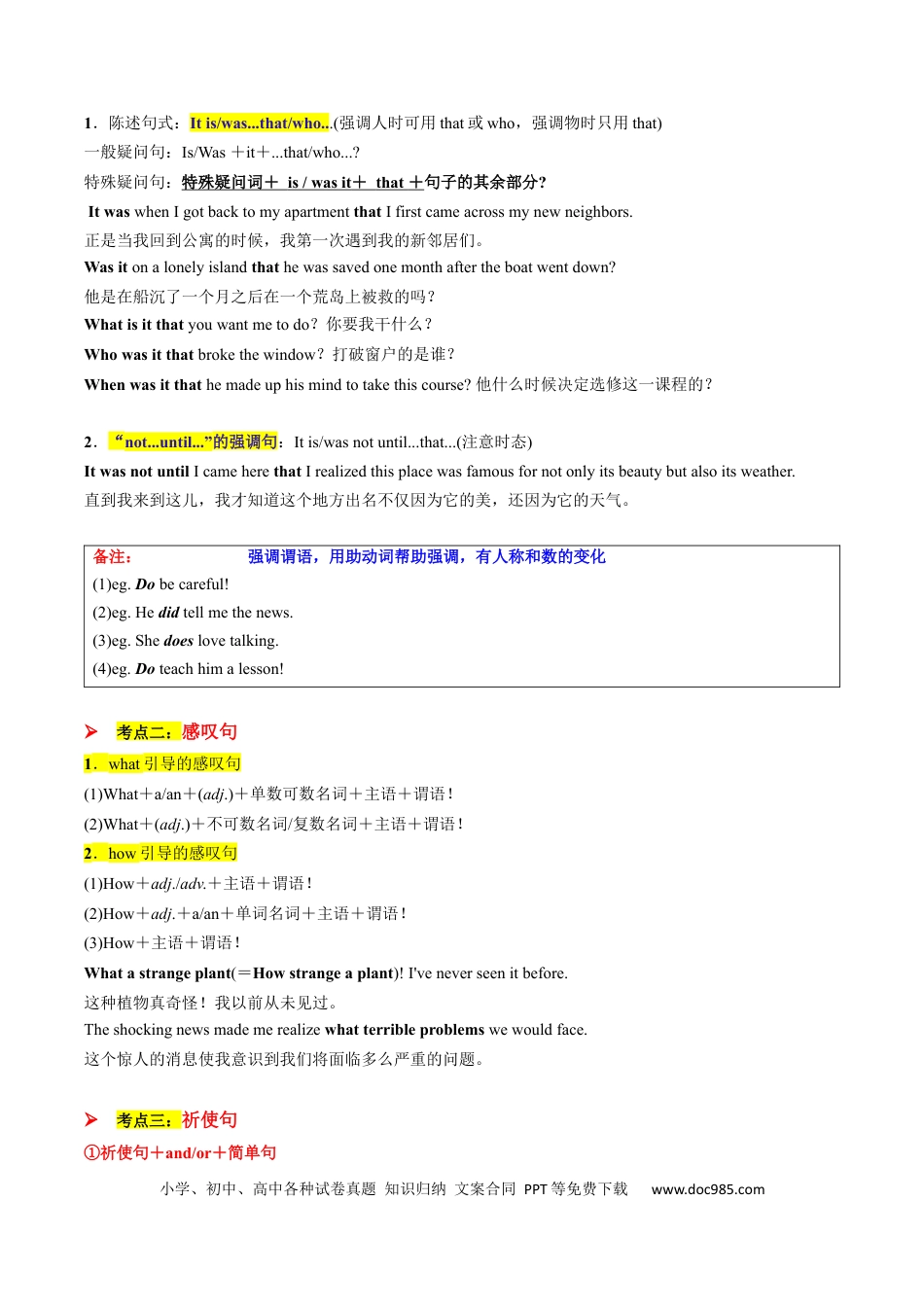 高考英语考点10 强调句、感叹句及其它（核心考点精讲精练）（原题版）.docx