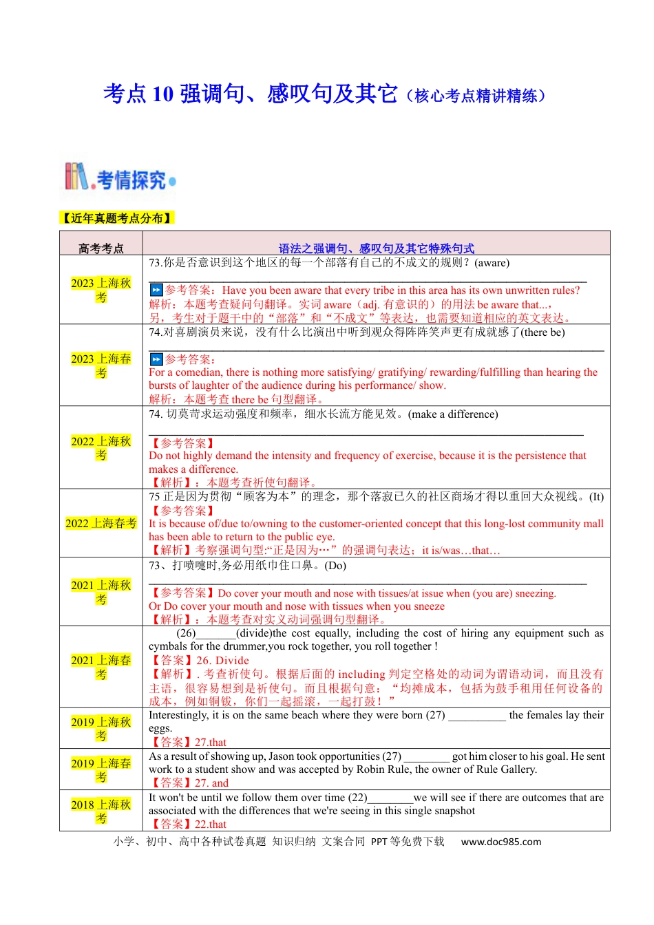 高考英语考点10 强调句、感叹句及其它（核心考点精讲精练）（解析版）.docx