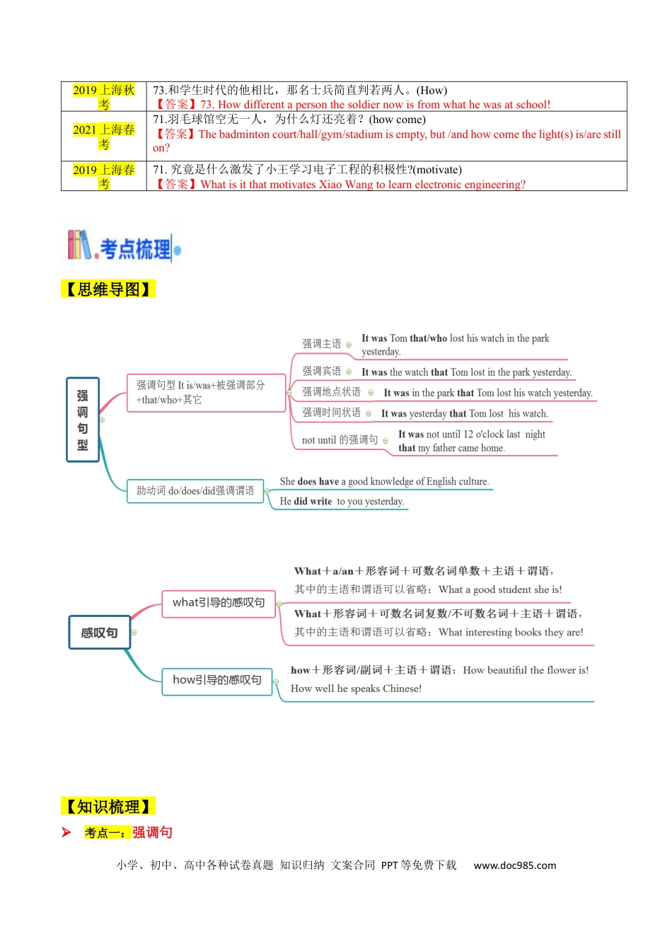 高考英语考点10 强调句、感叹句及其它（核心考点精讲精练）（解析版）.docx