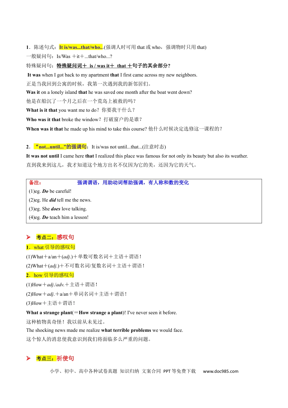 高考英语考点10 强调句、感叹句及其它（核心考点精讲精练）（解析版）.docx