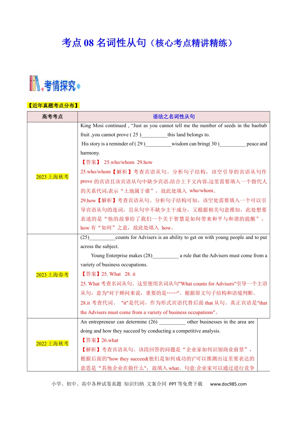 高考英语考点08 名词性从句（核心考点精讲精练）（解析版）.docx