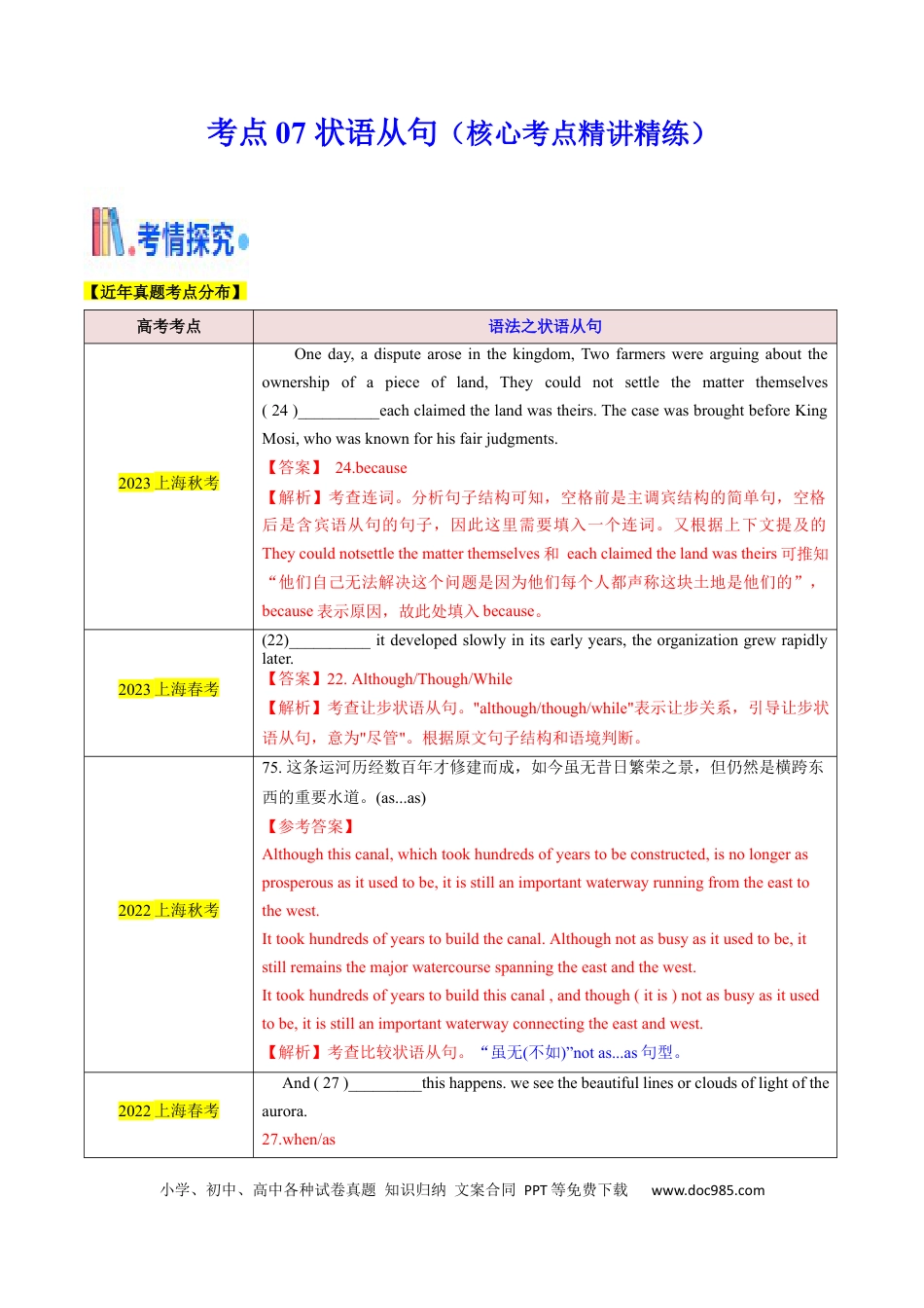 高考英语考点07 状语从句（核心考点精讲精练）（解析版）.docx