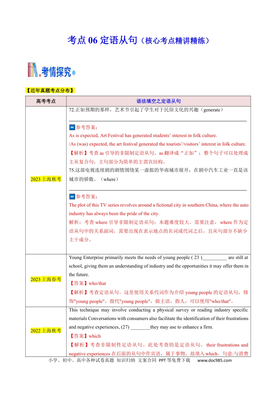 高考英语考点06 定语从句（核心考点精讲精练）（解析版）.docx