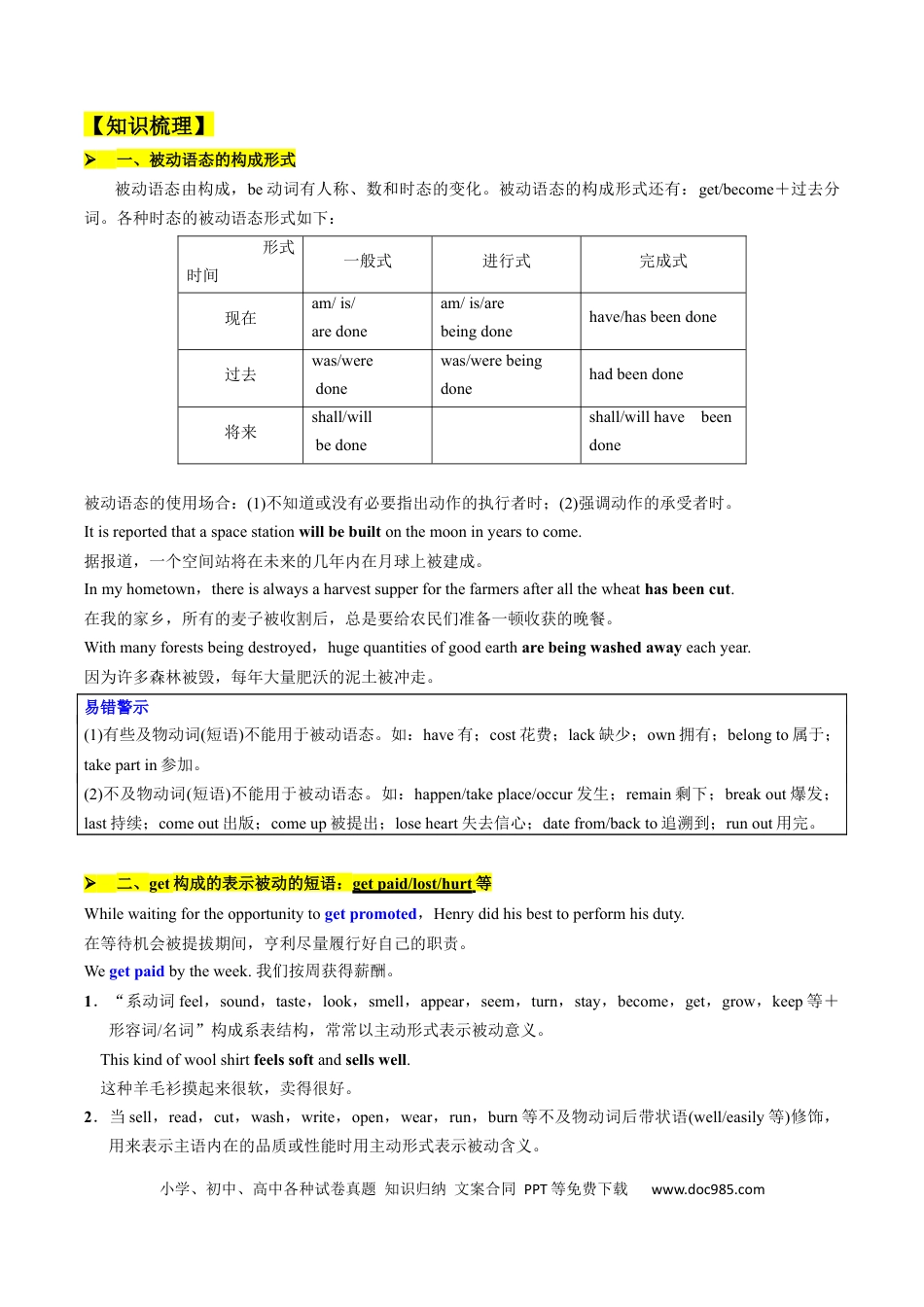 高考英语考点04 语法填空之被动语态（核心考点精讲精练）（原题版）.docx
